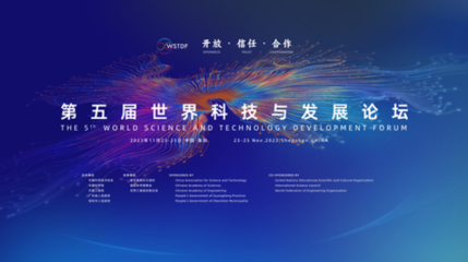 世界科技與發(fā)展論壇聚焦計算機信息系統(tǒng)集成及技術服務，深圳即將迎來全球科技盛宴